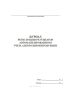 Журнал регистрации результатов автоматизированного учета алкогольной продукции