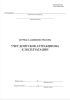 Журнал администратора. Учет допусков аттракциона к эксплуатации