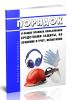 Порядок и общие правила пользования средствами защиты, их хранение и учет, испытания