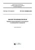 СП 419.1325800.2018 Здания производственные. Правила проектирования естественного и совмещенного освещения 2025 год. Последняя редакция