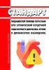 Стандарт медицинской помощи взрослым при хронической сердечной недостаточности (диагностика, лечение и диспансерное наблюдение) 2025 год. Последняя редакция