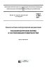ГОСТ 2.308-2011 Единая система конструкторской документации. Указания допусков формы и расположения поверхностей 2025 год. Последняя редакция