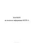 Паспорт на носитель информации МСРП-А