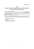 Акт осмотра сварных соединений заземления, скрытых в земле, на тяговой подстанции