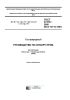 ГОСТ 31370-2008 (ИСО 10715:1997) Газ природный. Руководство по отбору проб