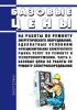 Базовые цены на работы по ремонту энергетического оборудования, адекватные условиям функционирования конкурентного рынка услуг по ремонту и техперевооружению. Часть 5. Базовые цены на работы по ремонту электрооборудования