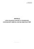 Журнал учета выдачи ключей от машинных помещений лифтов, контролируемых ОДС