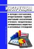 Инструкция о порядке составления, представления годовой, квартальной бухгалтерской отчетности государственных (муниципальных) бюджетных и автономных учреждений 2025 год. Последняя редакция