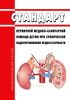 Стандарт первичной медико-санитарной помощи детям при хронической надпочечниковой недостаточности 2025 год. Последняя редакция