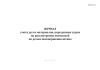 Журнал учета дел и материалов, переданных судом на рассмотрение комиссией по делам несовершеннолетних (Форма №21)