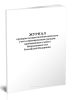 Журнал проверок осуществления воинского учета и бронирования граждан, пребывающих в запасе Вооруженных Сил Российской Федерации