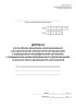 Журнал учета объема винограда, использованного для производства винодельческой продукции с защищенным географическим указанием, с защищенным наименованием места происхождения и полного цикла производства дистиллятов