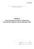 Журнал учета выдачи ключей от машинных помещений лифтов, контролируемых ОДС