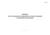 Журнал учета материалов, разрешаемых судом в порядке исполнения приговоров (Форма №9)