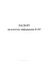 Паспорт на носитель информации П-507