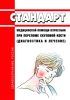 Стандарт медицинской помощи взрослым при переломе скуловой кости (диагностика и лечение) 2025 год. Последняя редакция