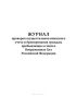 Журнал проверок осуществления воинского учета и бронирования граждан, пребывающих в запасе Вооруженных Сил Российской Федерации