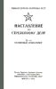 Наставление по стрелковому делу. 82-мм станковый гранатомет