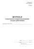 Журнал технического освидетельствования сосудов, работающих под давлением