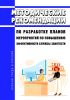 Методические рекомендации по разработке планов мероприятий по повышению эффективности службы занятости 2025 год. Последняя редакция