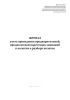 Журнал учета проведения предварительной, предполетной подготовок экипажей к полетам и разбора полетов
