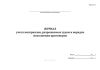Журнал учета материалов, разрешаемых судом в порядке исполнения приговоров (Форма №9)