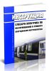 Инструкция слесаря-электрика по обслуживанию и ремонту оборудования метрополитена