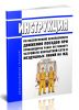 Инструкция по обеспечению безопасности движения поездов при производстве работ по ремонту устройств контактной сети и воздушных линий на железных дорогах 2025 год. Последняя редакция