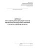 Журнал учета проведения предварительной, предполетной подготовок экипажей к полетам и разбора полетов