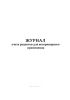 Журнал учета рецептов для ветеринарного применения
