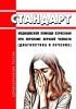 Стандарт медицинской помощи взрослым при переломе верхней челюсти (диагностика и лечение) 2025 год. Последняя редакция