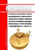 Правила предоставления иных межбюджетных трансфертов из федерального бюджета бюджетам субъектов Российской Федерации, признанных территориями, "Свободными от COVID-19" 2025 год. Последняя редакция