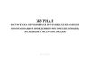 Журнал инструктажа обучающихся по технике безопасности при организации и проведении туристических походов, экспедиций и экскурсий, поездок