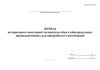 Журнал ветеринарно-санитарной экспертизы яйца и яйцепродукции, предназначенных для переработки и реализации