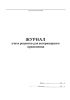 Журнал учета рецептов для ветеринарного применения