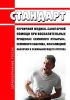 Стандарт первичной медико-санитарной помощи при воспалительных процессах семянного пузырька, семянного канатика, влагалищной оболочки и семявыносящего протока 2025 год. Последняя редакция