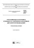 ГОСТ 32347-2013 Угли каменные и антрациты Кузнецкого и Горловского бассейнов для энергетических целей. Технические условия 2025 год. Последняя редакция