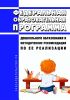 Федеральная образовательная программа дошкольного образования и методические рекомендации по ее реализации