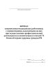 Журнал ознакомления медицинских работников с ограничениями, налагаемыми на них при осуществлении профессиональной деятельности в соответствии со статьей 74 Основ об охране здоровья граждан РФ