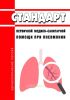 Стандарт первичной медико-санитарной помощи при пневмонии 2025 год. Последняя редакция