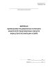 Журнал проведения медицинских осмотров водителей транспортных средств перед (после) выездом в рейс