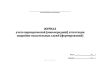 Журнал учета периодической (внеочередной) аттестации аварийно-спасательных служб (формирований)