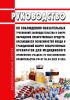 Руководство по соблюдению обязательных требований законодательства в сфере обращения лекарственных средств, касающихся особенностей ввода в гражданский оборот лекарственных препаратов для медицинского применения (раздела VII постановления Правительства Российской Федерации от 05.04.2022 N 593) 2025 год. Последняя редакция