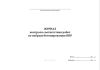 Журнал контроля соответствия работ по набрызгбетонированию ППР