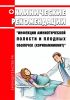 Клинические рекомендации "Инфекции амниотической полости и плодных оболочек (хориоамнионит)" 2025 год. Последняя редакция