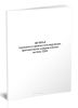 Журнал передачи и приема изолирующих противогазов, направленных на базу ГДЗС