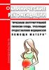 Клинические рекомендации "Признаки внутриутробной гипоксии плода, требующие предоставления медицинской помощи матери" 2025 год. Последняя редакция