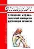 Стандарт первичной медико-санитарной помощи при дисфункции яичников 2025 год. Последняя редакция