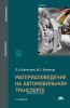 Материаловедение на автомобильном транспорте