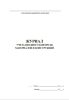 Журнал учета входного контроля материалов и конструкций